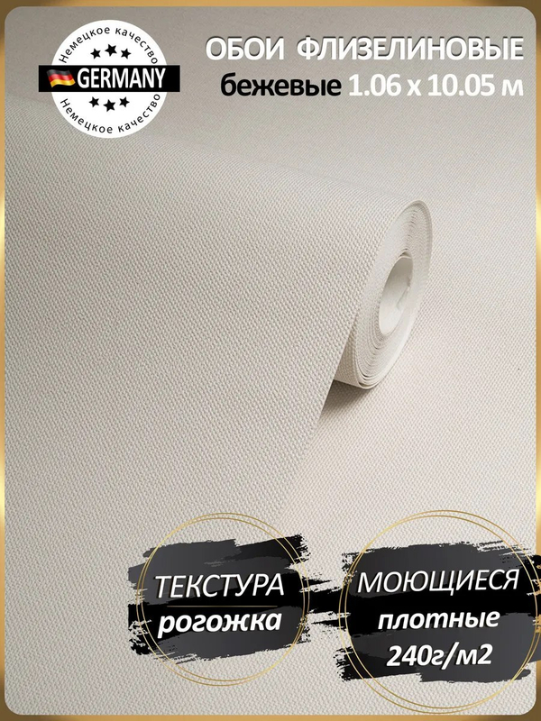 Метровые обои однотонные с тиснением "рогожка"