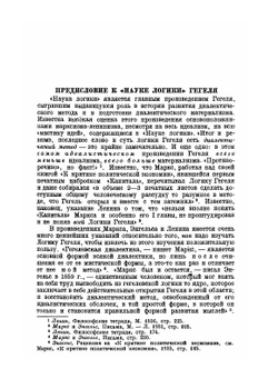 Сочинения. Том 5. Наука логики. Том 1 | Г. В. Ф. Гегель