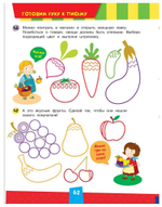 Полный курс подготовки к школе