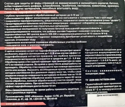 Гидрофобизатор Гидроласт 3 л