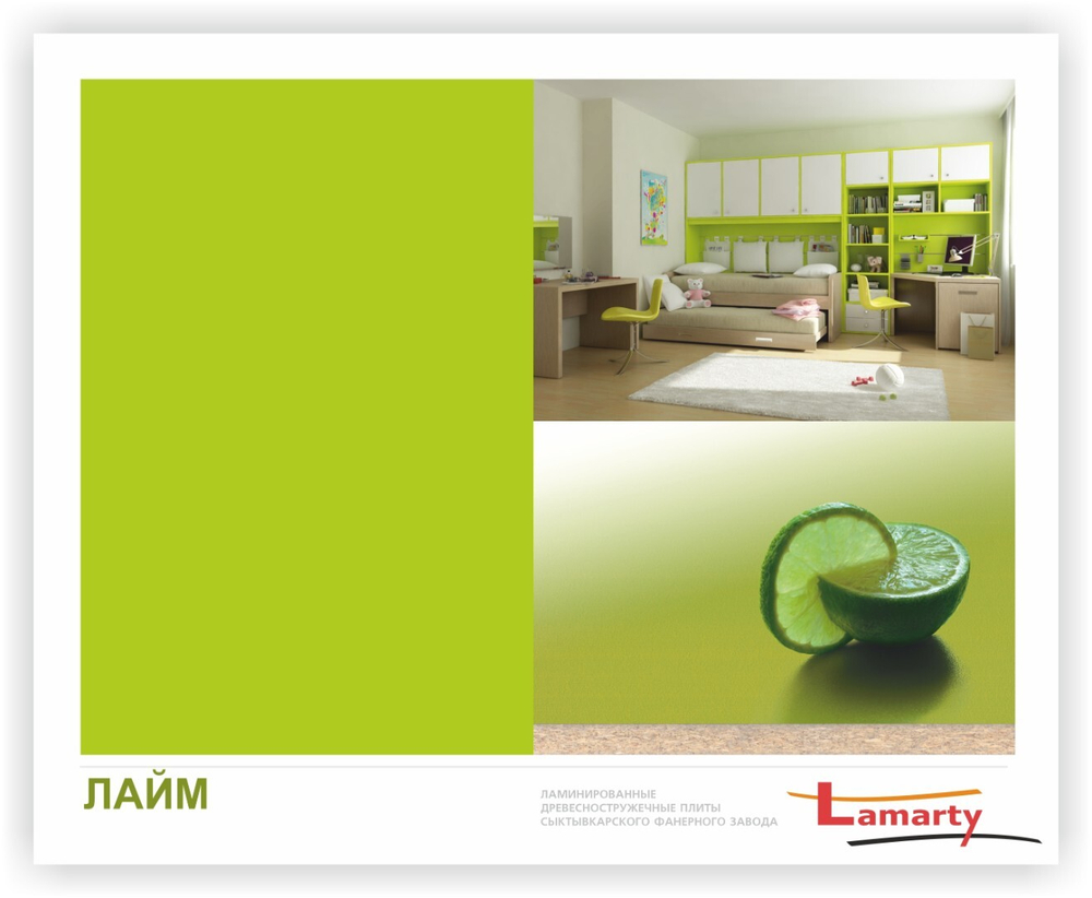 Лайм P Lamarty