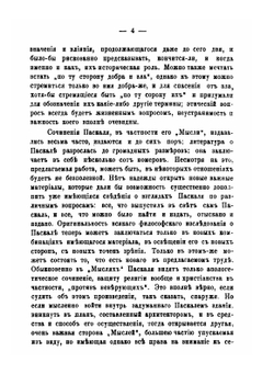 Этическое учение в "Мыслях" Паскаля | А.Д. Гуляев