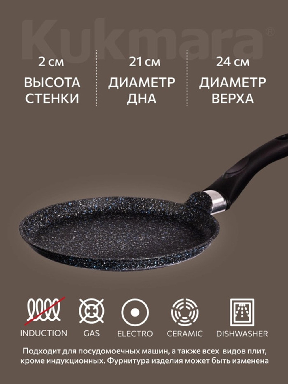 Сковорода блинная KUKMARA АП Granit (Black) 240мм с ручкой. арт. сбггч240а