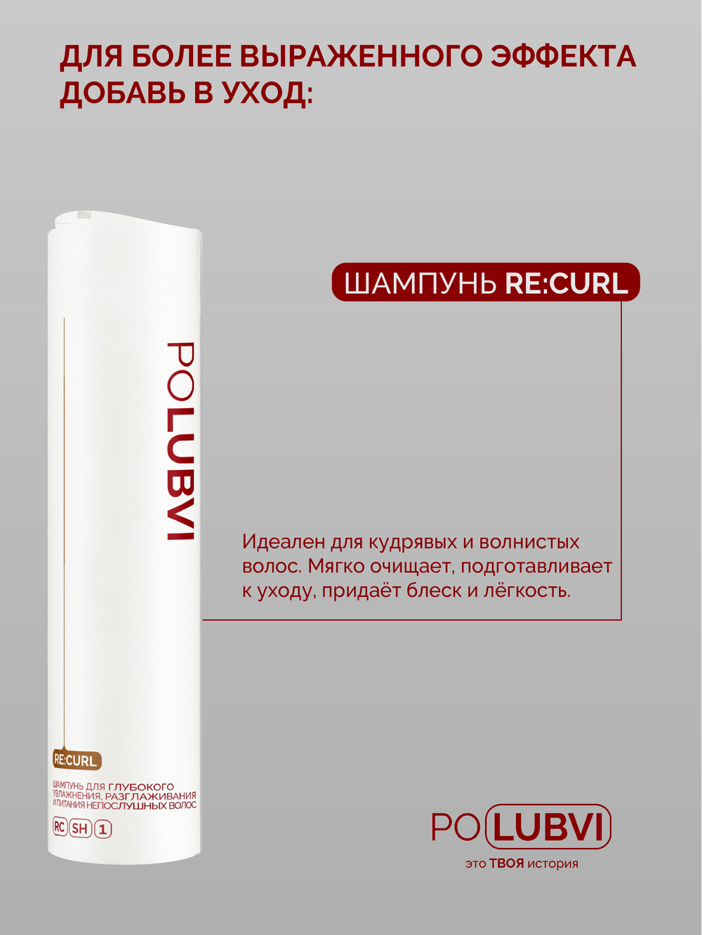 Бальзам-маска для структурирования завитка и регенерации сухих, жестких и поврежденных волос RE:CURL