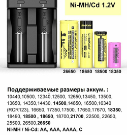 Зарядное устройство LiitoKala Lii-PD2 для Li-ion и Ni-MH аккумуляторов