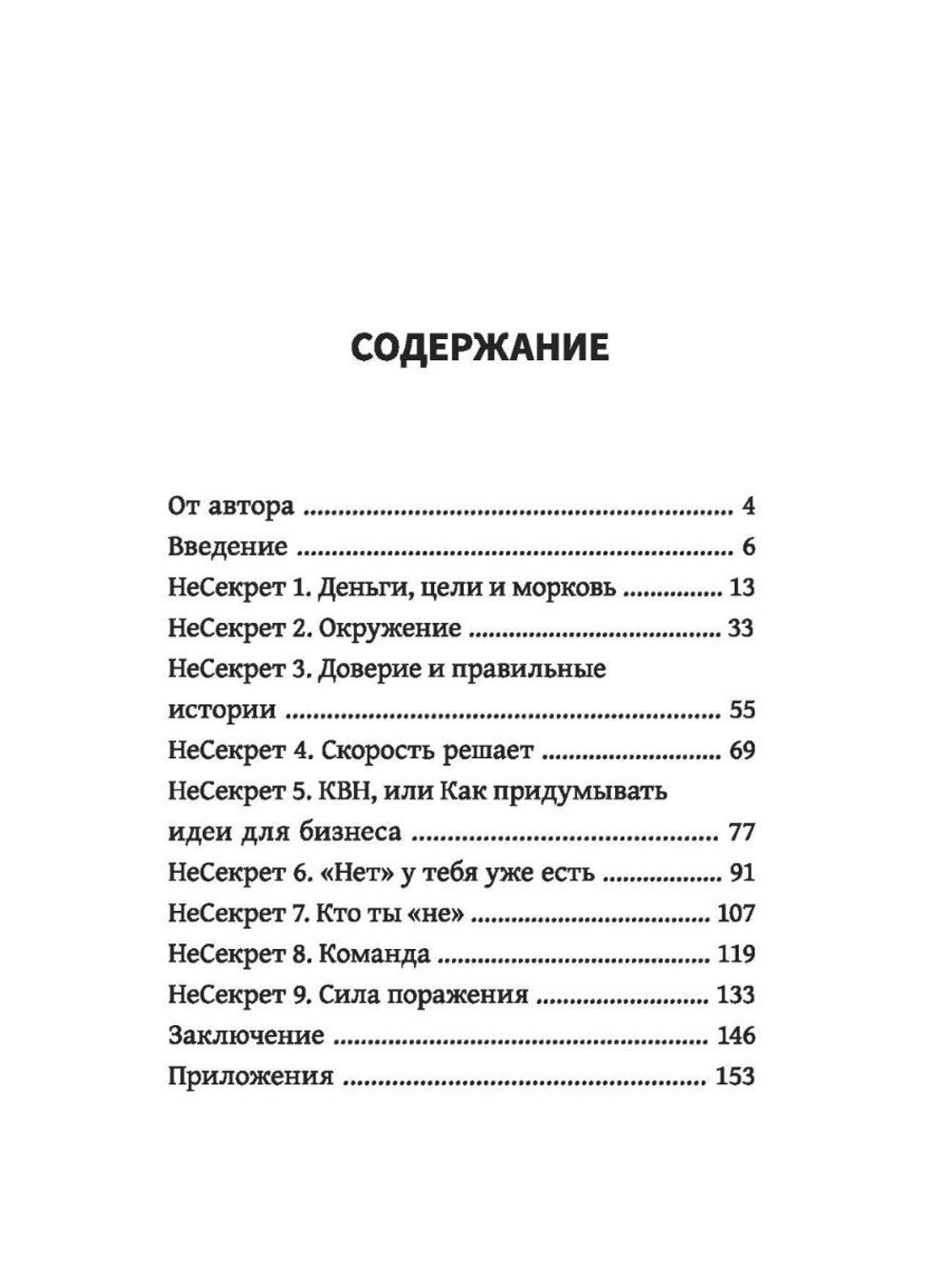 НеСекрет. 9 простых аксиом успеха для предпринимателя / М. Снитков