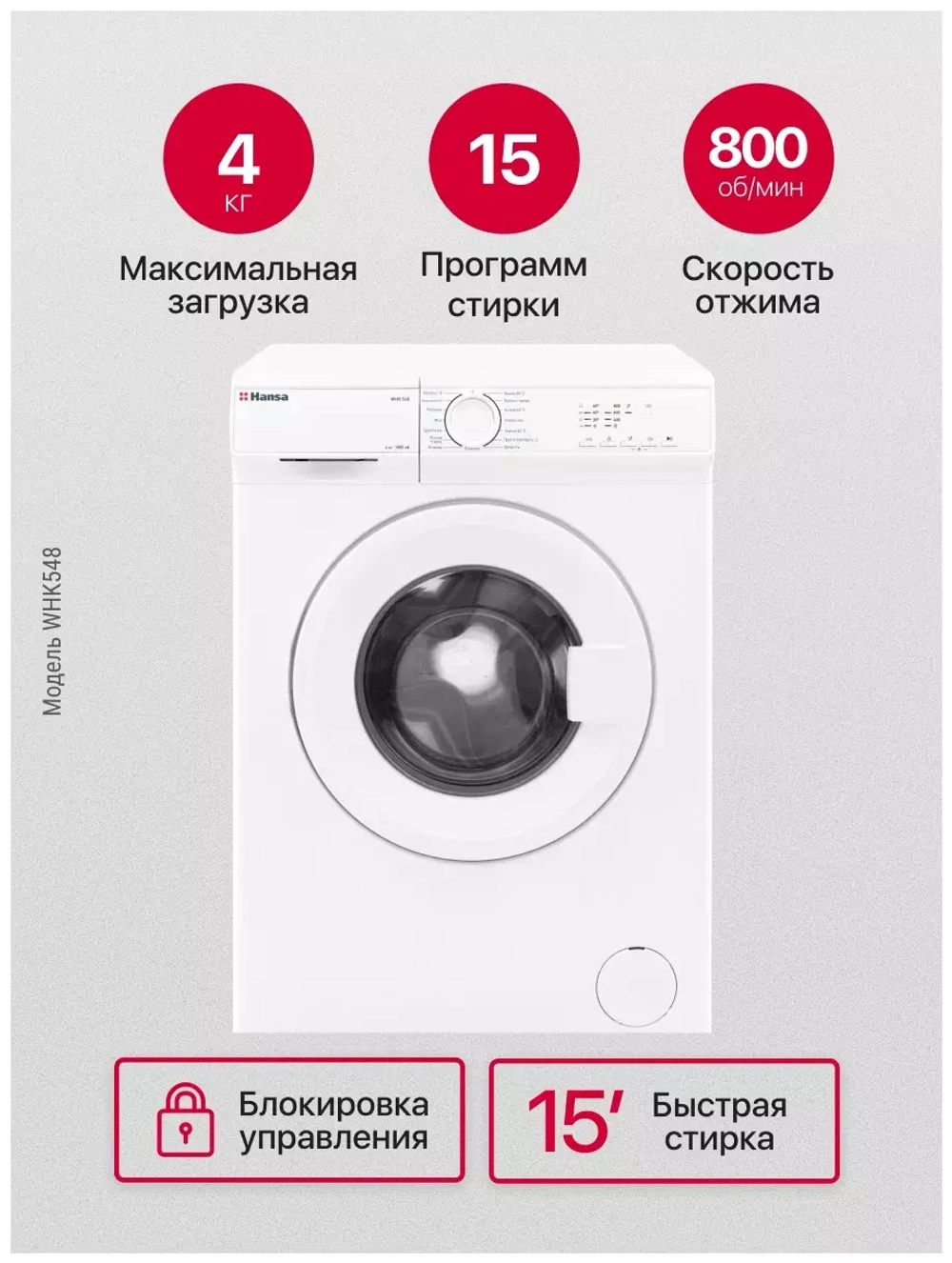 Стиральная машина Hansa WHK548