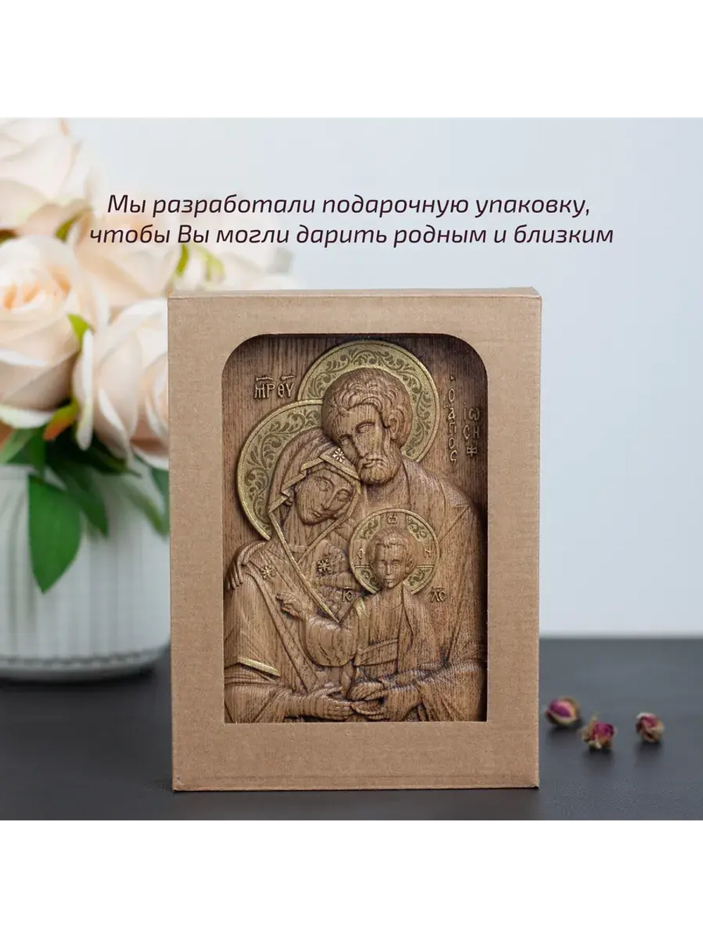 Святое семейство икона деревянная резная, ясень (2)