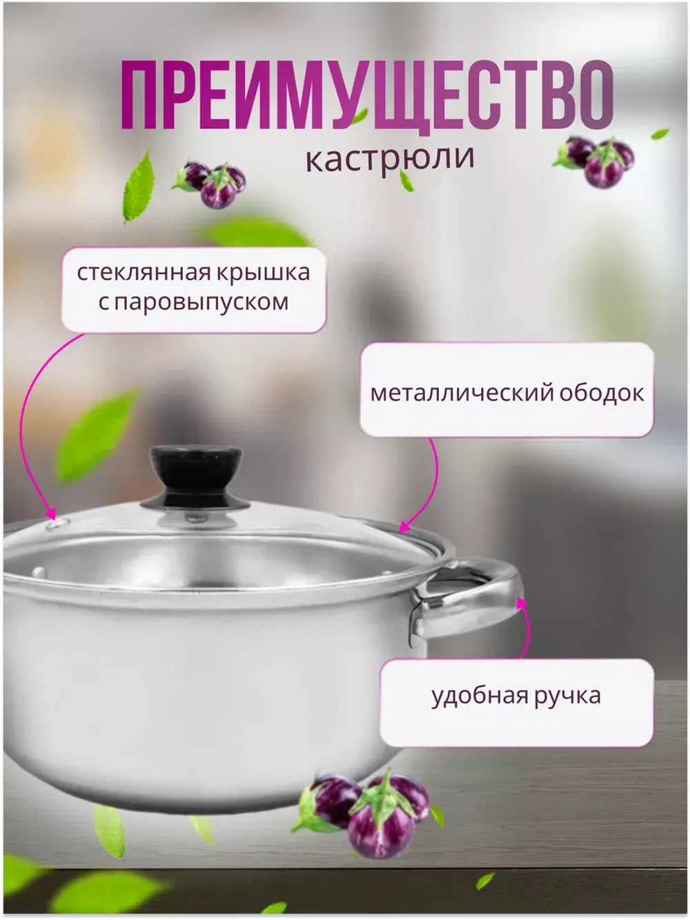 Кастрюля из нержавеющей стали 3л - d 24см