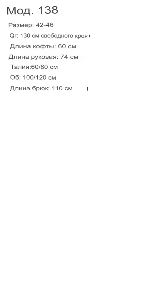 Костюм УК-138 Фабрика Моды