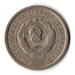 20 копеек 1931 год