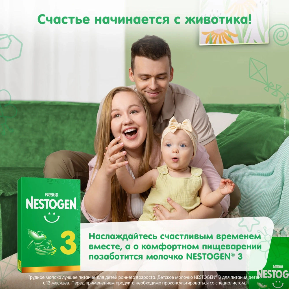 Смесь молочная Nestogen 3 900 г с 12 месяцев