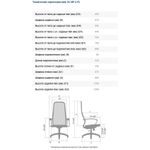 Кресло руководителя Метта SU-BP-8 PL, ткань-сетка черная №20, спинка-сетка, топ-ган (100/001, 130/001)