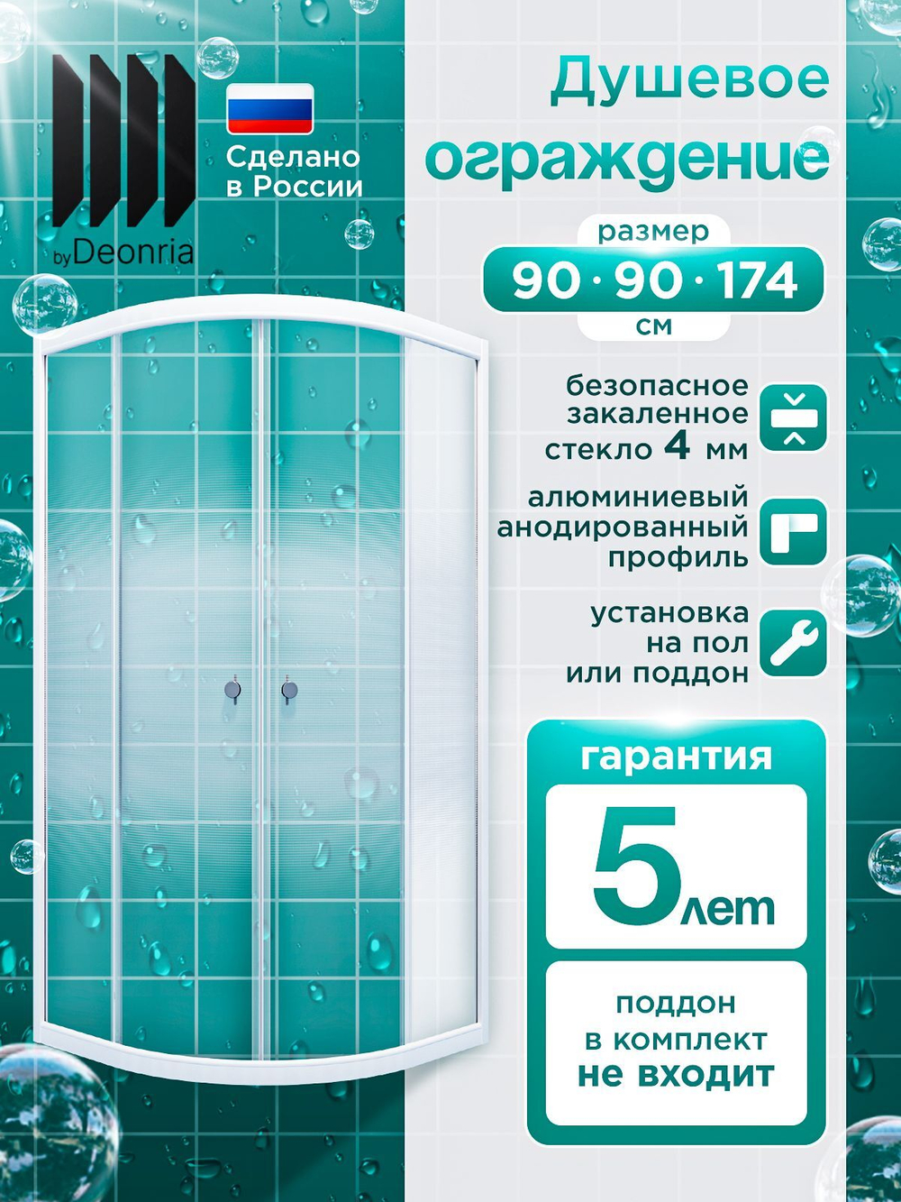Душевое ограждение DIONRIA (90х90) стекло с рисунком лайт, без поддона