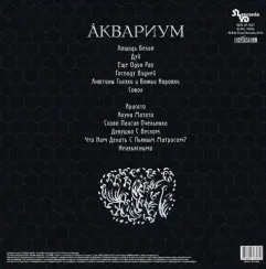 Аквариум – Лошадь Белая LP
