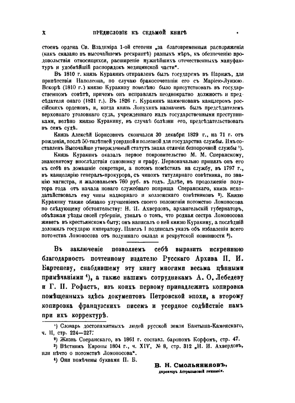 Архив князя Ф.А. Куракина. книга 7 | Ф.А. Куракин