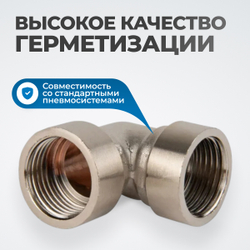 OPT-738FFL Переходник L-образный, внутренняя резьба 3/8"