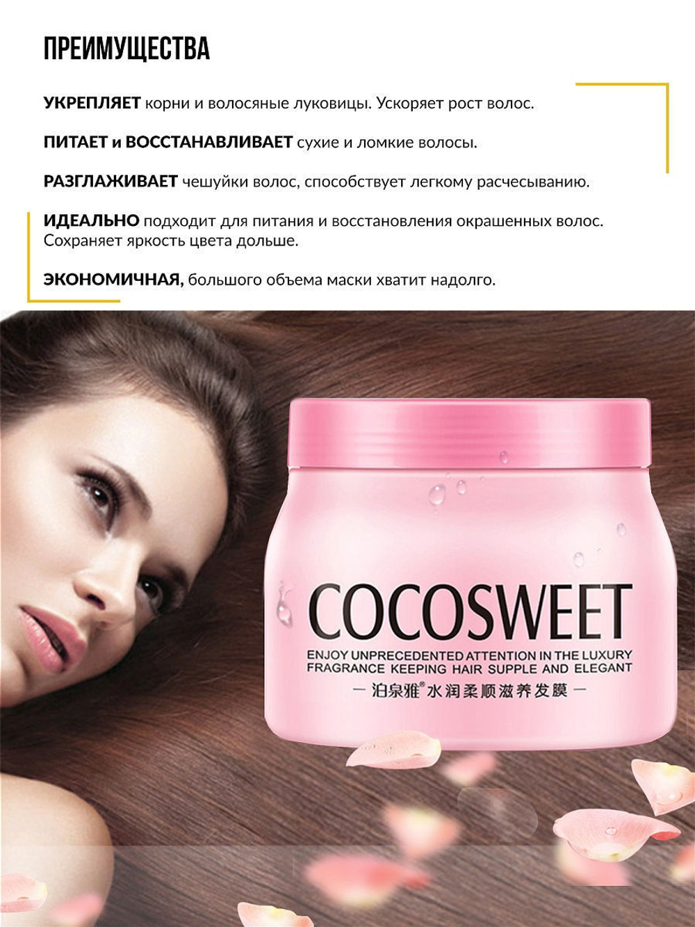 Маска для волос Bioaqua Cocosweet питательная 500 г