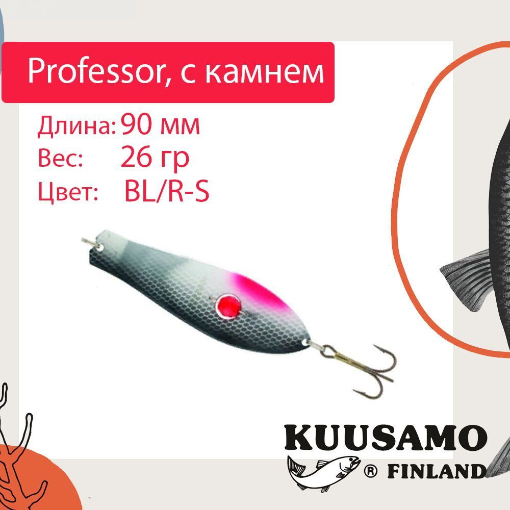 Блесна для рыбалки Kuusamo Professor