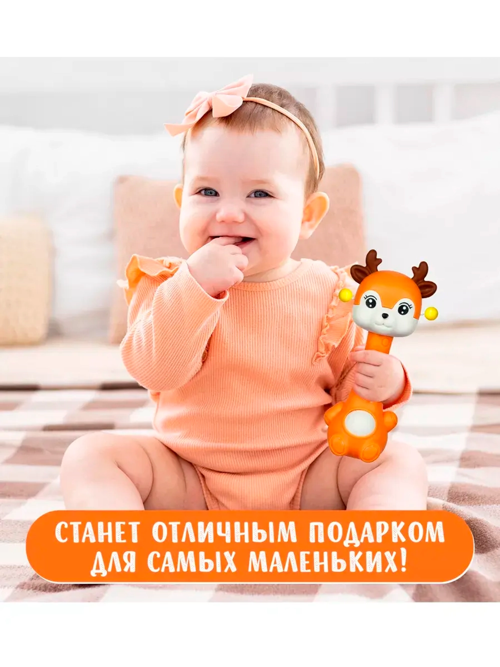 Погремушка с прорезывателем Оленёнок