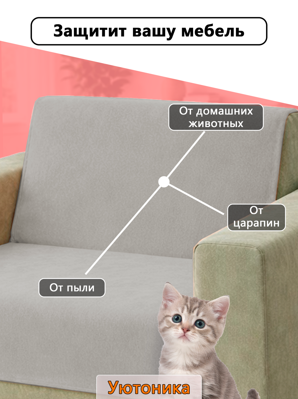 Накидка на кресло 160х70 см