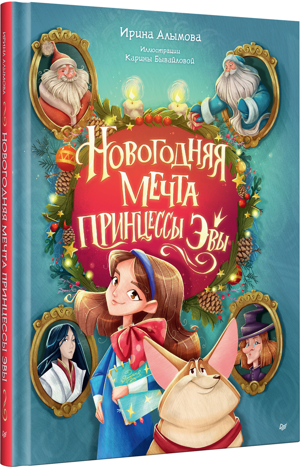 Новогодняя мечта принцессы Эвы