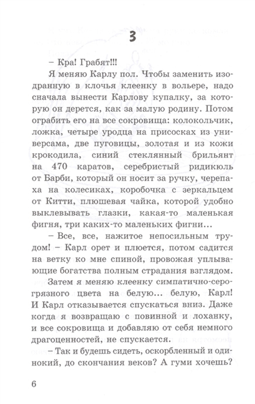 Воронёнок, Карл! Картинки из жизни чрезвычайно умной птицы