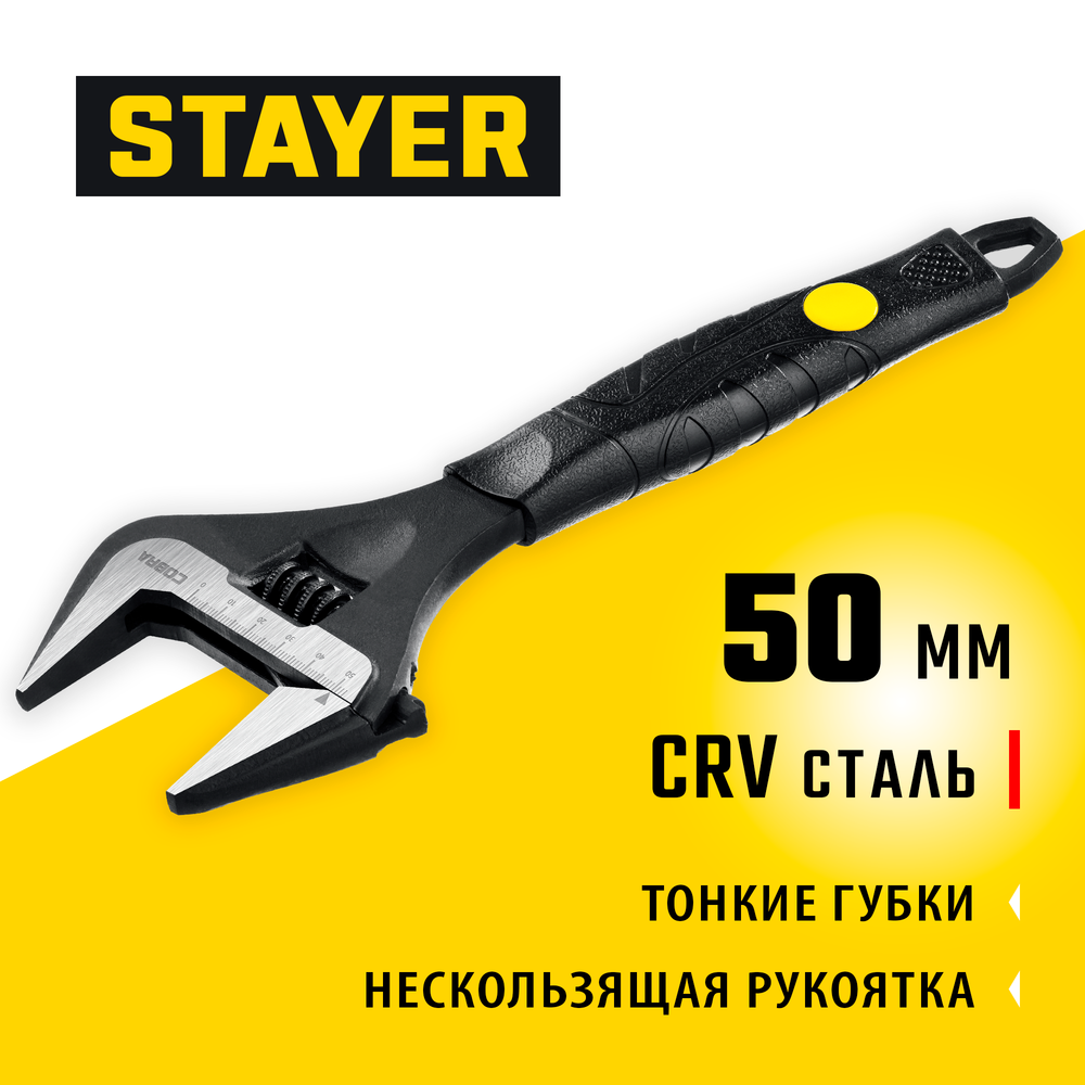 STAYER Cobra, 250/50 мм, разводной ключ, Professional (27264-25)