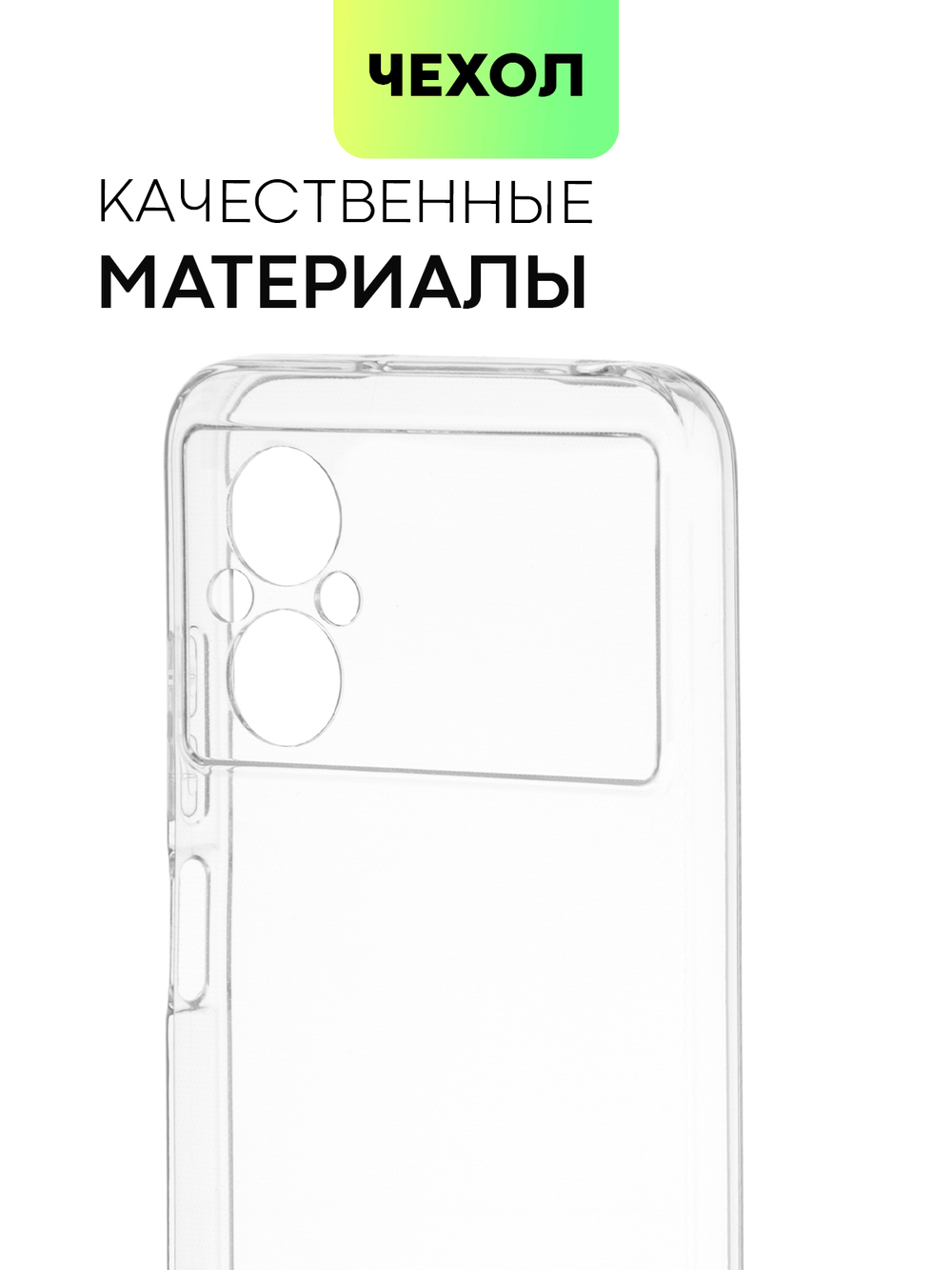 Чехол BROSCORP для Poco M5 оптом (арт. XM-PM5-TPU-01-TRANSPARENT)
