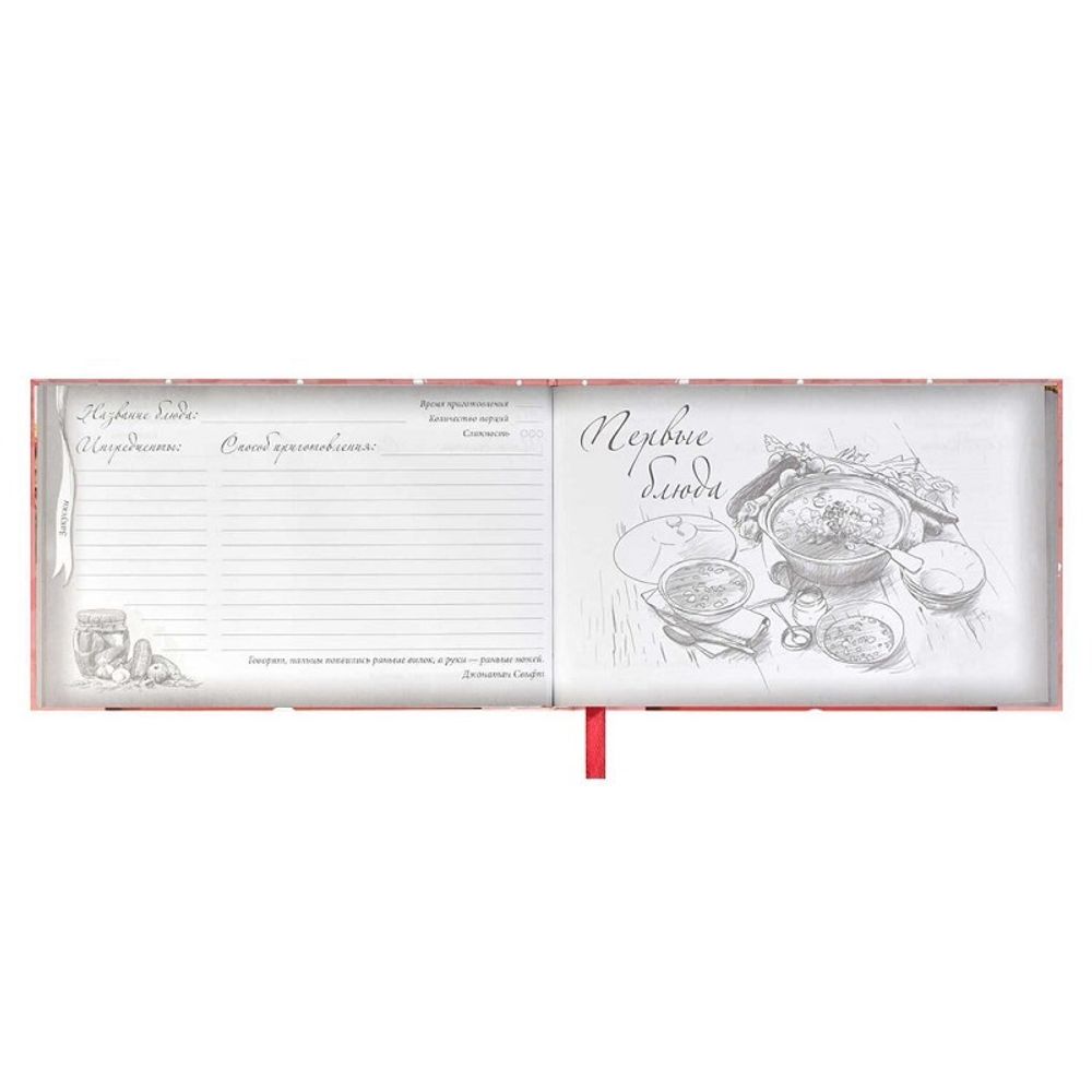 Книга для записи кулинарных рецептов 220*136мм, 96л, 7БЦ, Феникс+ Уголок вкусов, гл. лак, тисн. фол