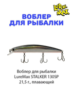 Воблер для рыбалки LureMax STALKER
