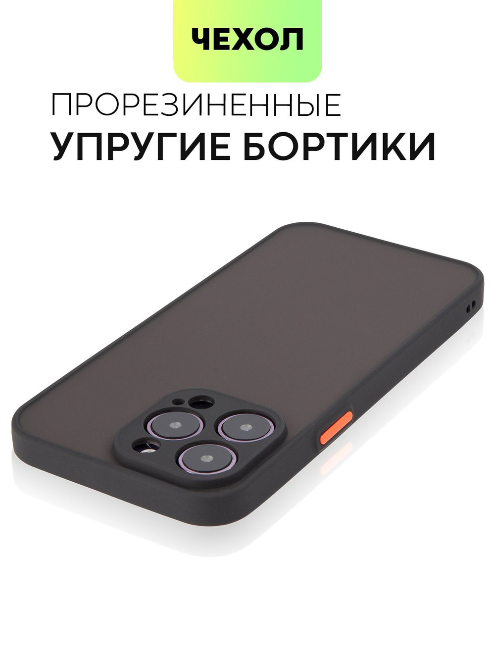 Чехол BROSCORP для Apple iPhone 14 Pro Max оптом (арт. IP14PROMAX-ST-TPU-BLACK-RED)