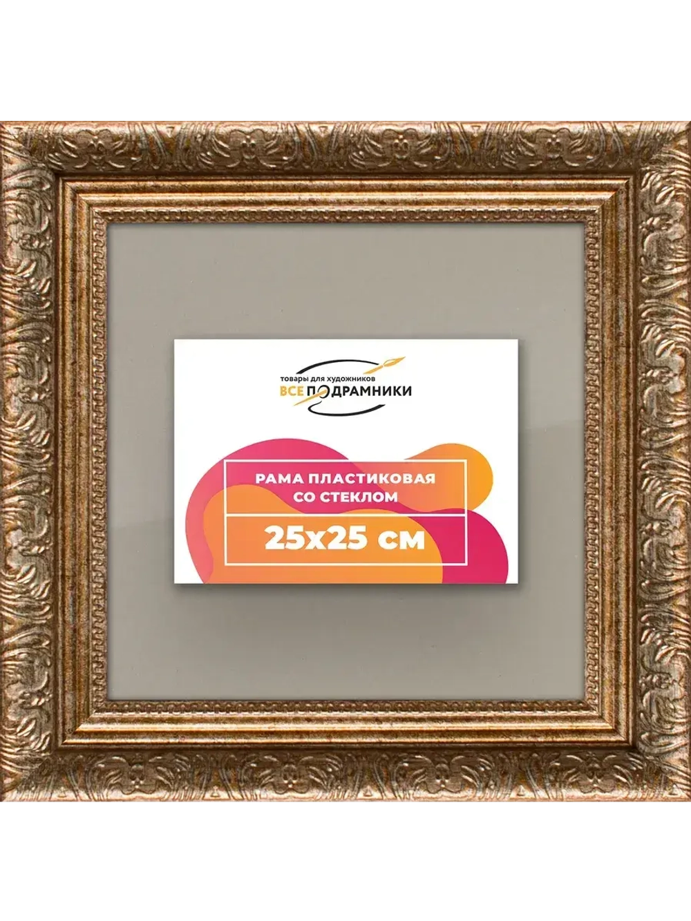 Рамка для постера и фотографий 25x25