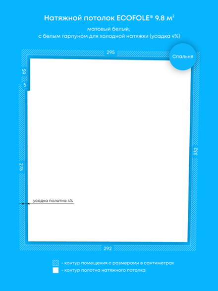 Матовый натяжной потолок 9.8 м2