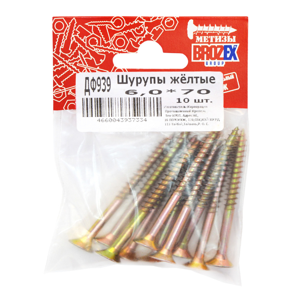 Шурупы желтые 6*70(10шт)