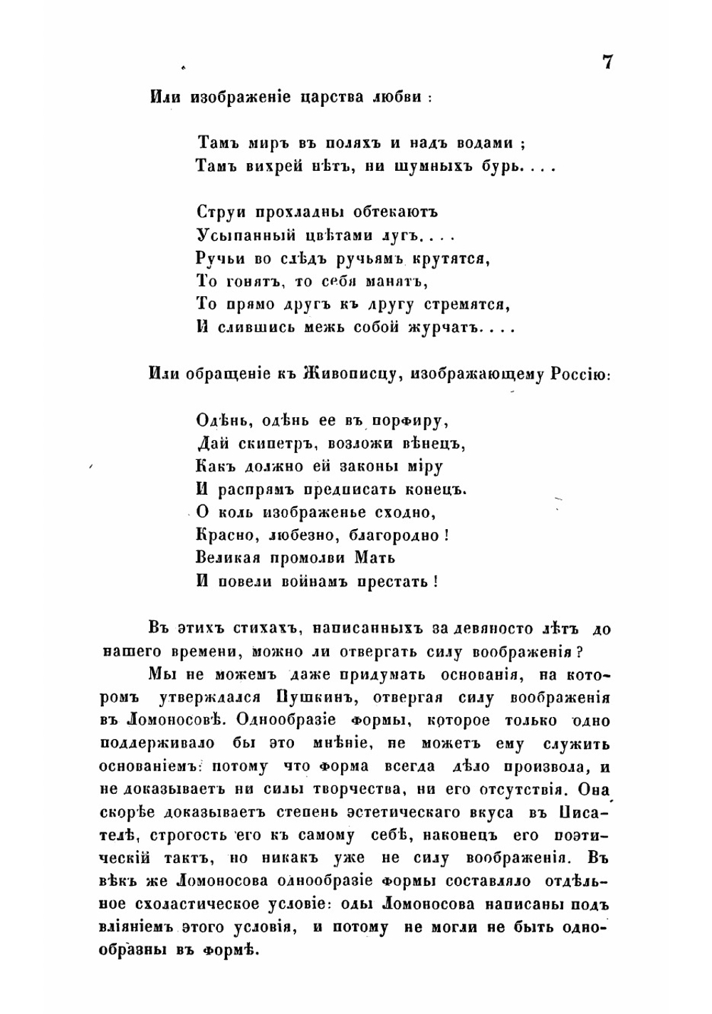 Александр Семенович Шишков в его литературной деятельности | Сухонин Петр Петрович
