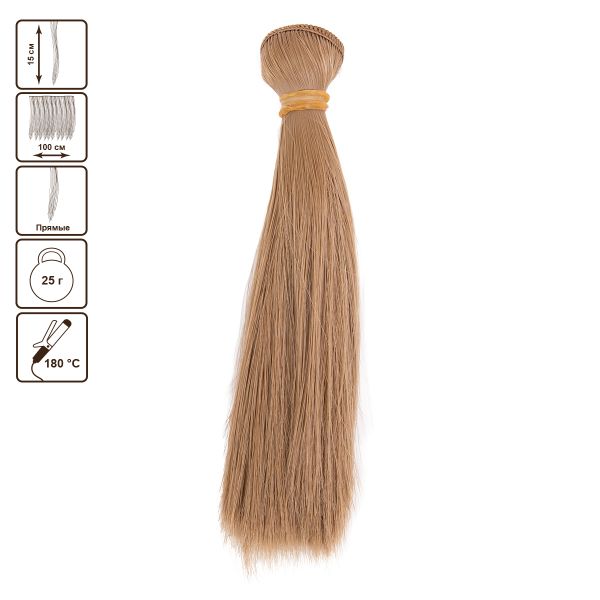Трессы для кукол 15 см, 100 см, 25 г, 04 русый, HobbyBe HAR-7