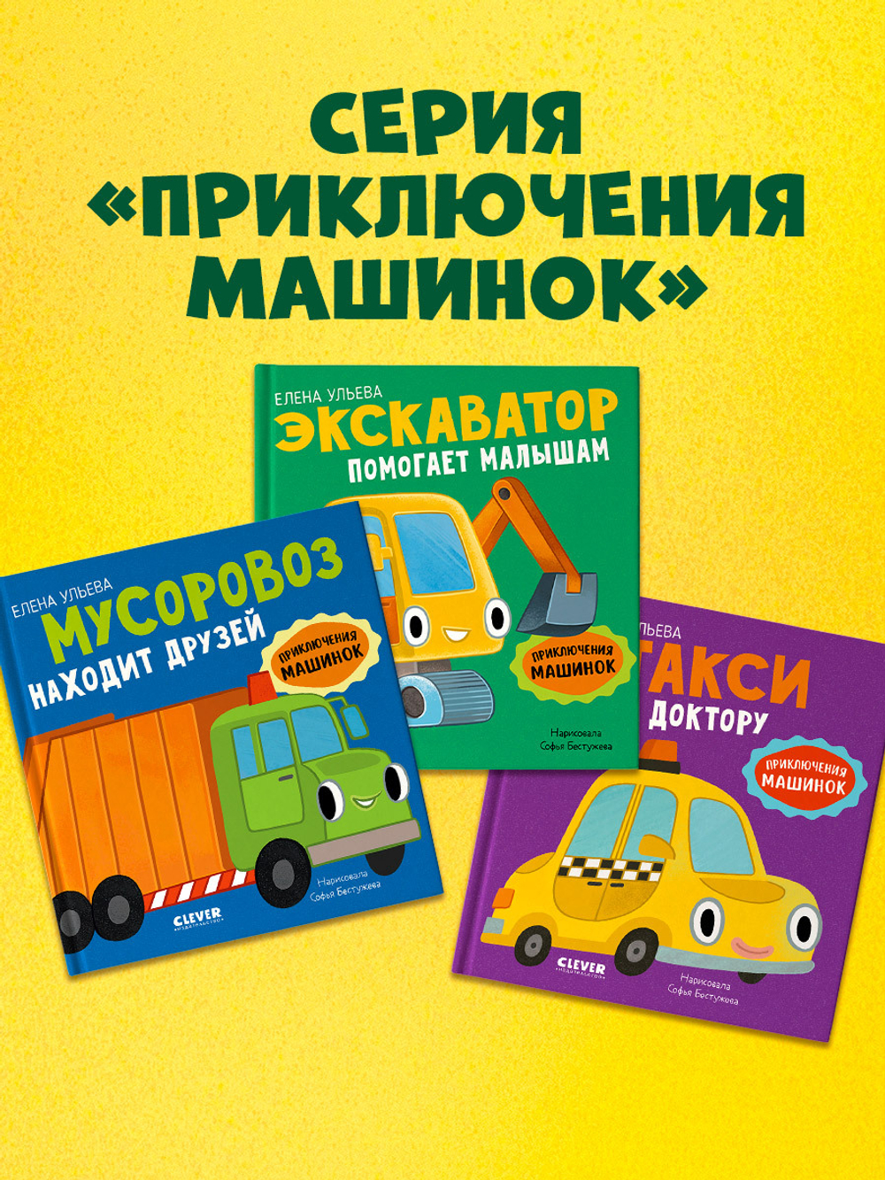 Приключения машинок. Экскаватор помогает малышам