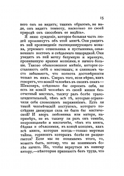 Одеяние духовного брака | Рейсбрук Ян ван