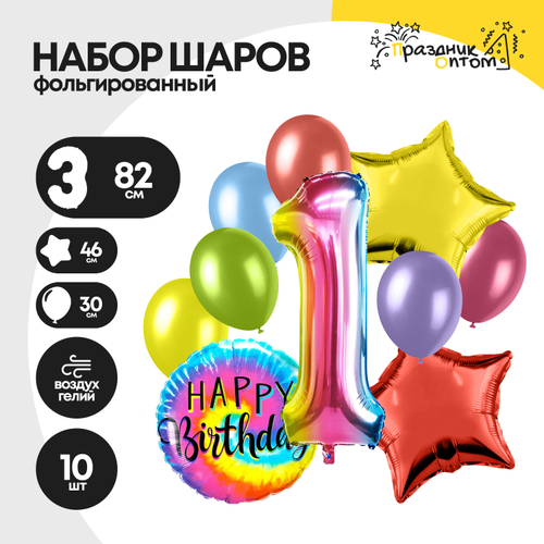 Набор шаров "Цифра 1" радужный, фольгированный, 10шт.