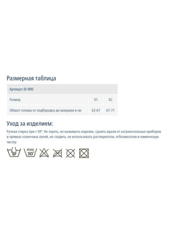 Маска компрессионная ID-900 (01)