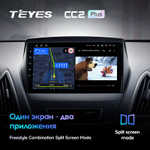 Teyes CC2 Plus 9" для Hyundai Tucson, ix35 2009-2015