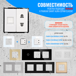 Розетка комбинированная Smart Aura для роутера 220В + RJ45 модуль без рамки