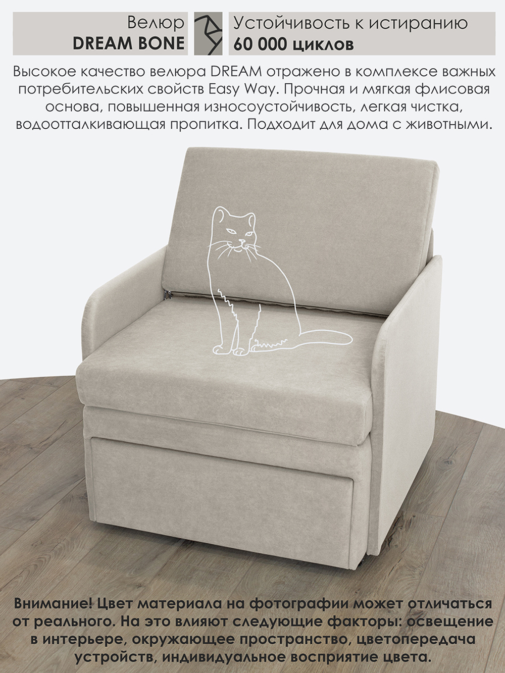 Кресло-кровать "Миник" с подлокотниками Dream Bone