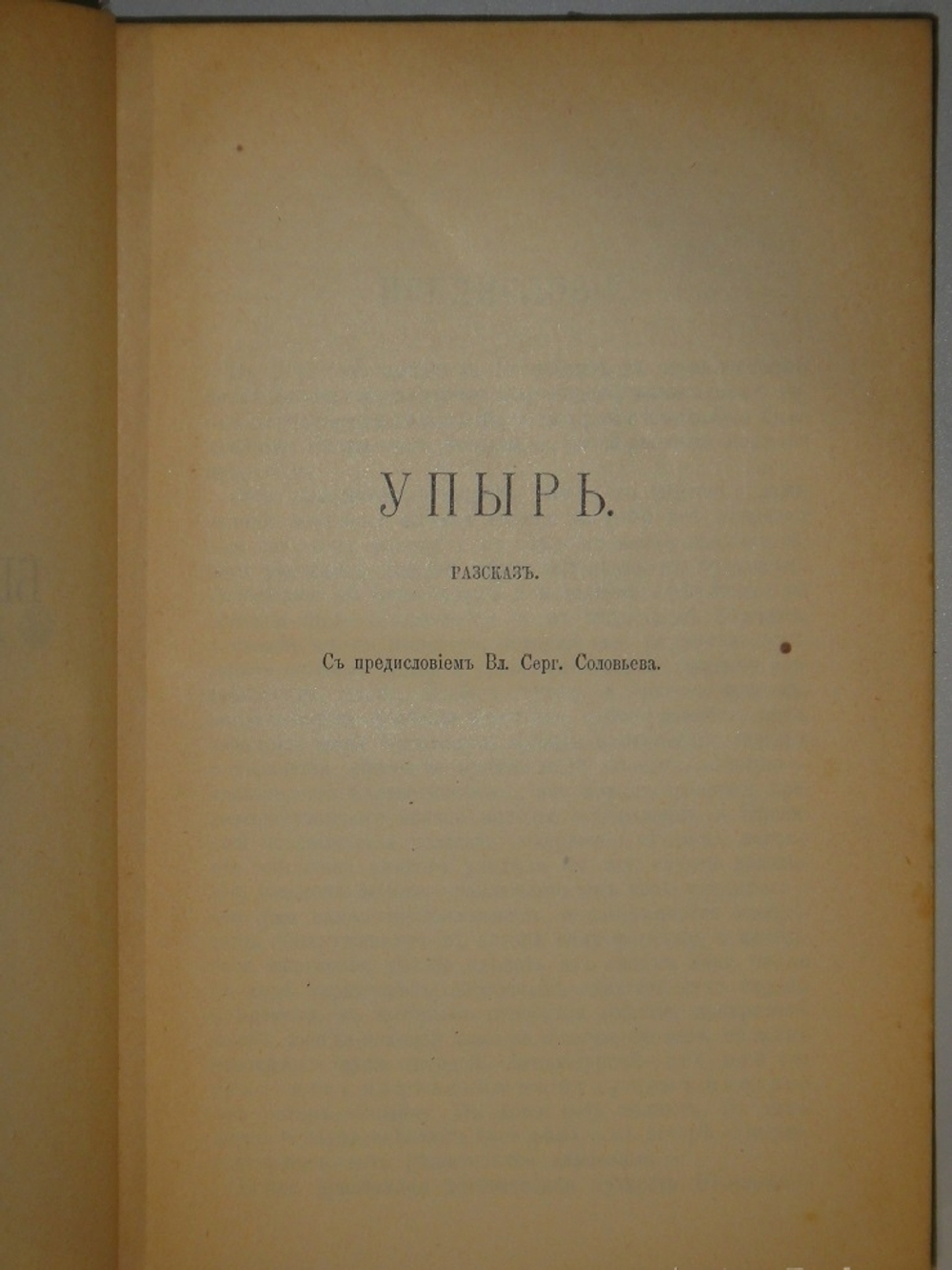 "Полное собрание сочинений Гр. А.К.Толстого в 4-х томах". А.К.Толстой. 1908г. - раритет