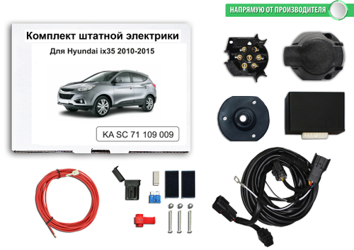 Комплект электропроводки для фаркопа 7-pin Hyundai ix35 2010-2015, КонцептАвто.KA SC 71 109 009