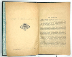 Станкевич В.Б. Воспоминания. 1914 -1919 г. Л.: Прибой, 1926 г