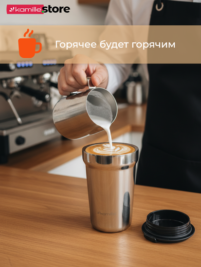 Термокружка 320 мл. из нержавеющей стали Kamille KM 2158