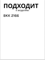 крышка чаши для блендера беко 9191870065 Beko