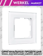 Рамка из стекла на 1 пост Favorit белый W0011101